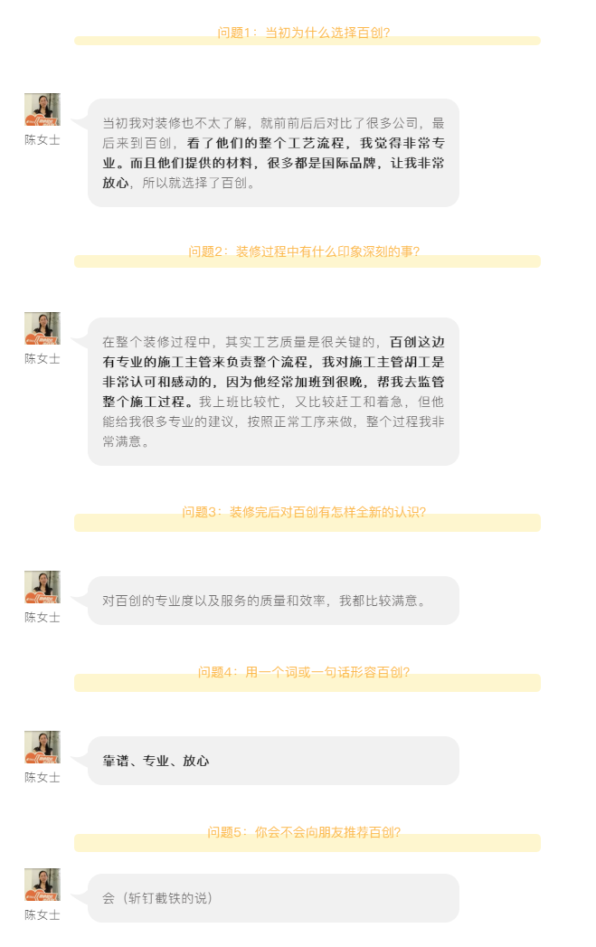新城东方丽园陈女士：百创靠谱、专业、放心！
