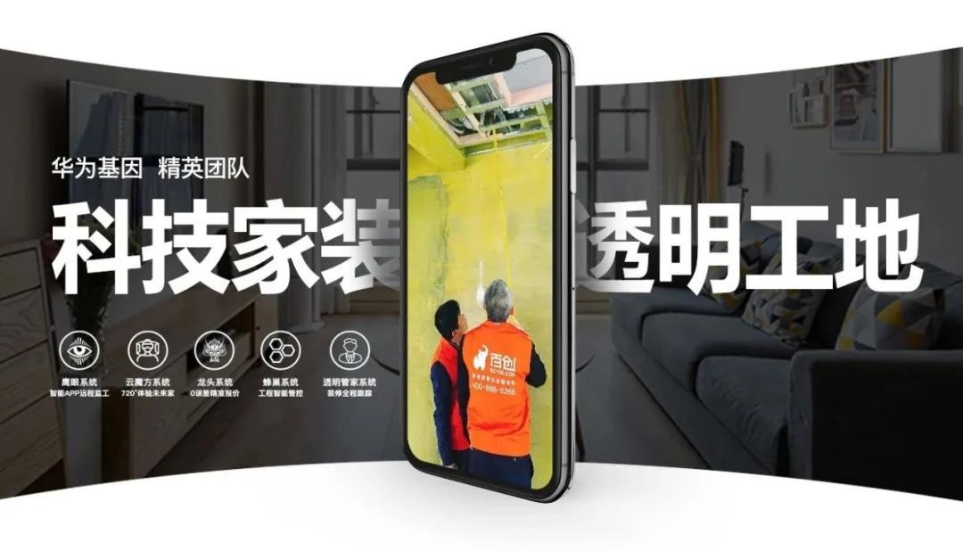 速领百创品质家装节价值39999元装修豪礼，成为百创“十佳样板间”代言