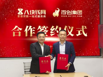 <b>百创集团与八块钱网签署全面战略合作协议，携手推动家装产业</b>